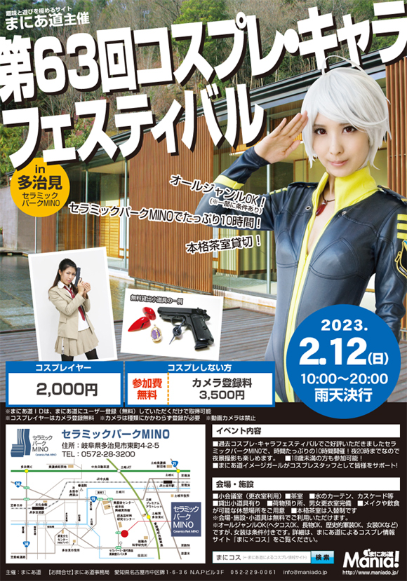 �܂ɂ�����ÃR�X�v���B�e��C�x���g��Q�S��R�X�v���E�L�����t�F�X�e�B�o��in�������Z���~�b�N�p�[�NMINO