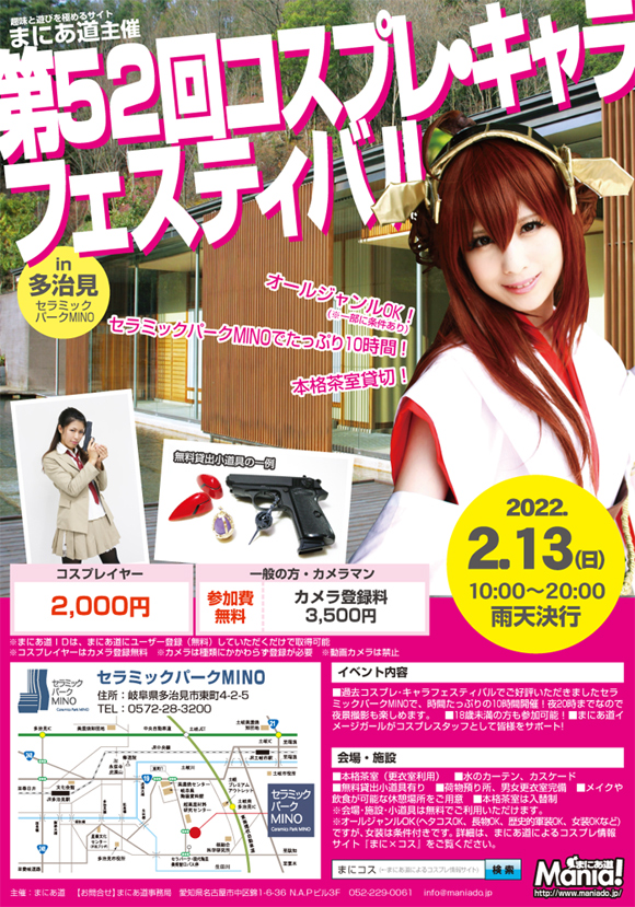 �܂ɂ�����ÃR�X�v���B�e��C�x���g��Q�S��R�X�v���E�L�����t�F�X�e�B�o��in�������Z���~�b�N�p�[�NMINO