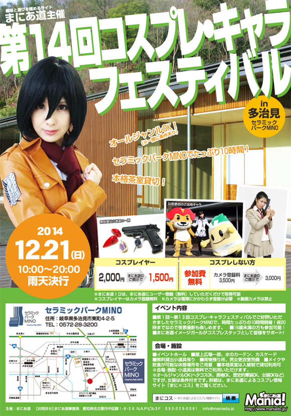 �܂ɂ�����ÃR�X�v���B�e��C�x���g��P�S��R�X�v���E�L�����t�F�X�e�B�o��in�������Z���~�b�N�p�[�NMINO