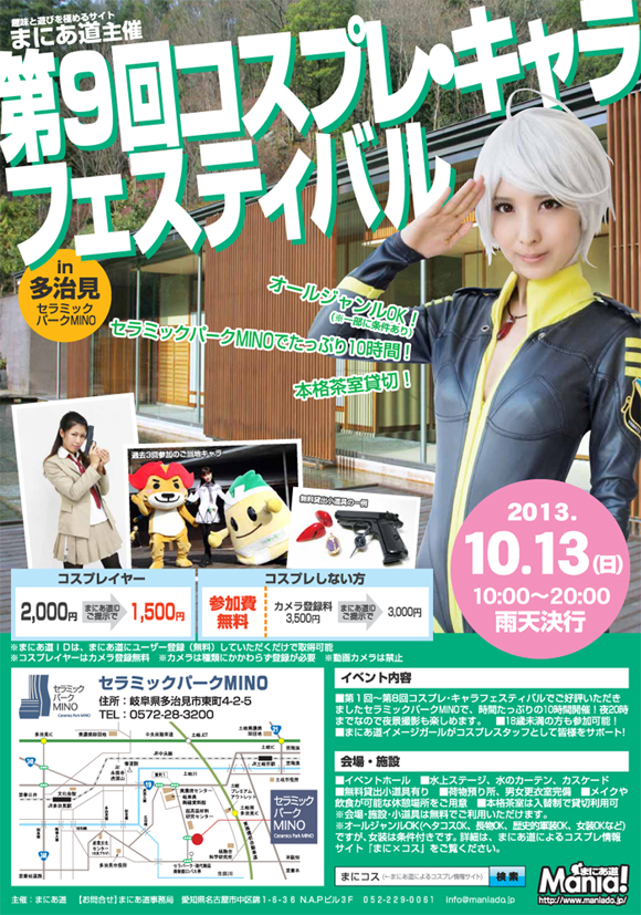 �܂ɂ�����ÃR�X�v���B�e��C�x���g��9��R�X�v���E�L�����t�F�X�e�B�o��in�������Z���~�b�N�p�[�NMINO