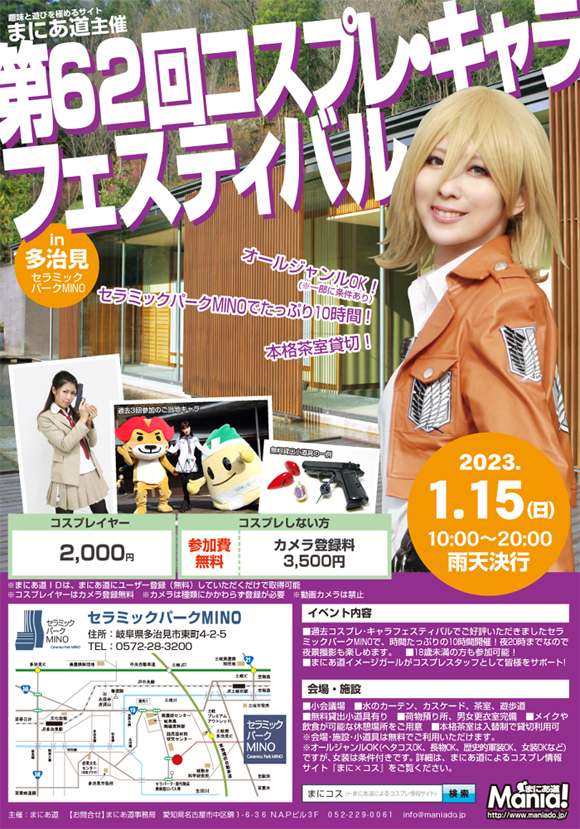 �܂ɂ�����ÃR�X�v���B�e��C�x���g��Q�S��R�X�v���E�L�����t�F�X�e�B�o��in�������Z���~�b�N�p�[�NMINO