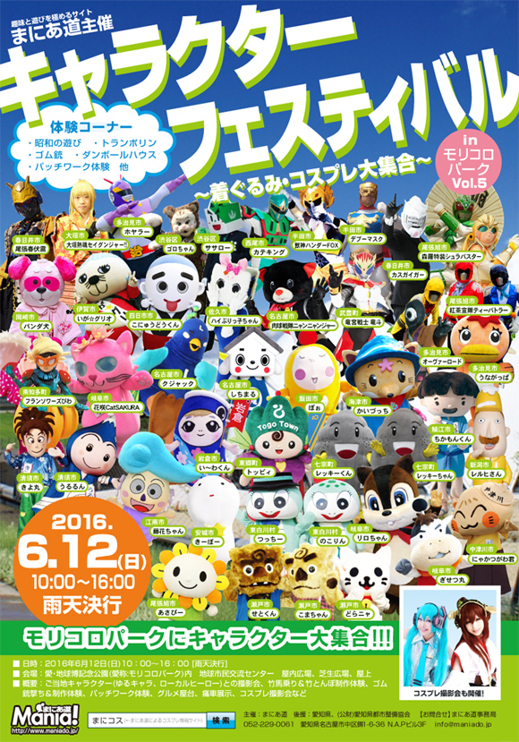 ���C�������m�R�X�v���B�e��L�����N�^�[�t�F�X�e�B�o��in�����R���p�[�NVol.4�`������ݥ�R�X�v����W���`2015�N6��7��(��)