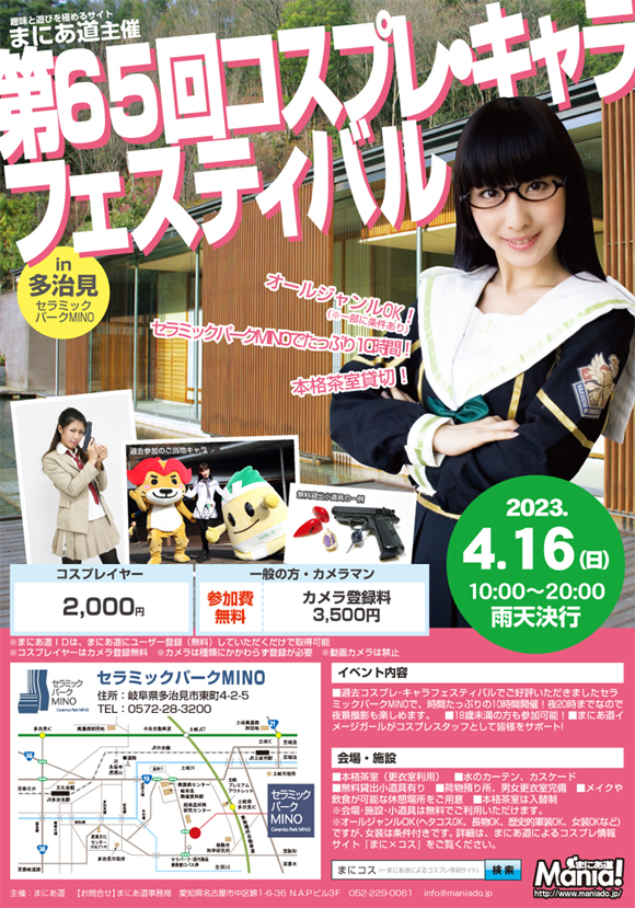 �܂ɂ�����ÃR�X�v���B�e��C�x���g��Q�S��R�X�v���E�L�����t�F�X�e�B�o��in�������Z���~�b�N�p�[�NMINO