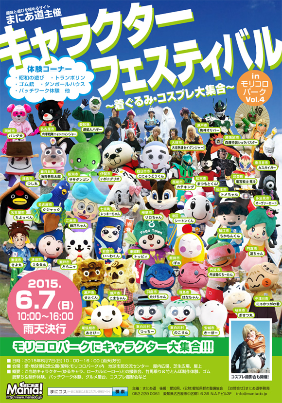 ���C�������m�R�X�v���B�e��L�����N�^�[�t�F�X�e�B�o��in�����R���p�[�NVol.4�`������ݥ�R�X�v����W���`2015�N6��7��(��)