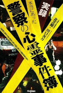 ���^ �{���ɂ������x�@�̐S�쎖����