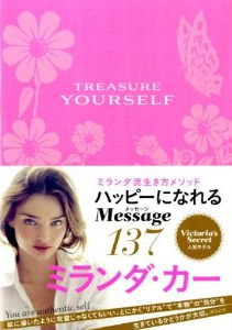 �g���W���[���A�Z���t �n�b�s�[�ɂȂ�郁�b�Z�[�W137 �~�����_��J�\