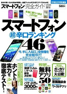 �X�}�[�g�t�H�����S�K�C�h