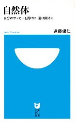 ���R�� �����̃T�b�J�[���т��΁A���͊J���� �����ېm