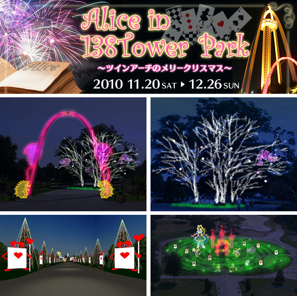 �c�C���A�[�`�̃����[�N���X�}�X