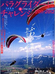 �p���O���C�_�[�Ƀ`�������W2011-2012