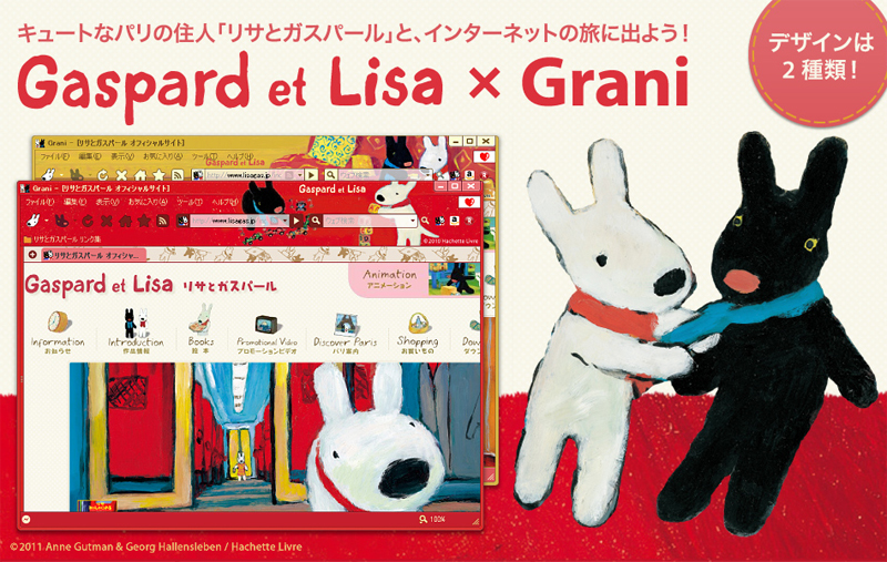 ���T�ƃK�X�p�[���~Grani�������ȃu���E�U