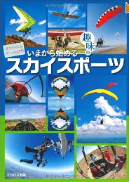 ���܂���n�߂��̃X�J�C�X�|�[�c