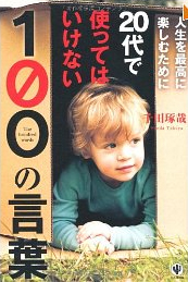 �l�����ō��Ɋy���ނ��߂�20��Ŏg���Ă͂����Ȃ�100�̌��t