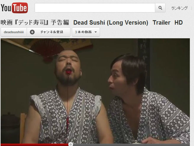 寿司が人間を襲う映画「デッド寿司」、予告編が海外ユーザーに大受け?