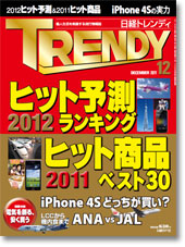 ���o�g�����f�B 2012�N�q�b�g�\�������L���O�A2011�N�q�b�g���i�x�X�g30�𔭕\