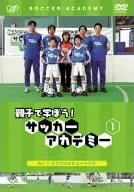 �e�q�Ŋw�ڂ�!�T�b�J�[�A�J�f�~�[Vol.1 �h���u���ƃV���[�g�p�X