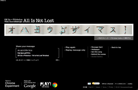 日本へのラブレター。Google Chromeで観るOK Go新作 All Is Not Lost