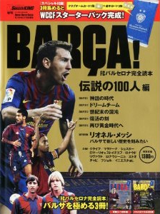 FC�o���Z���i���S�ǖ{ Vol.1 �`����100�l�� 2011�N 12/20��