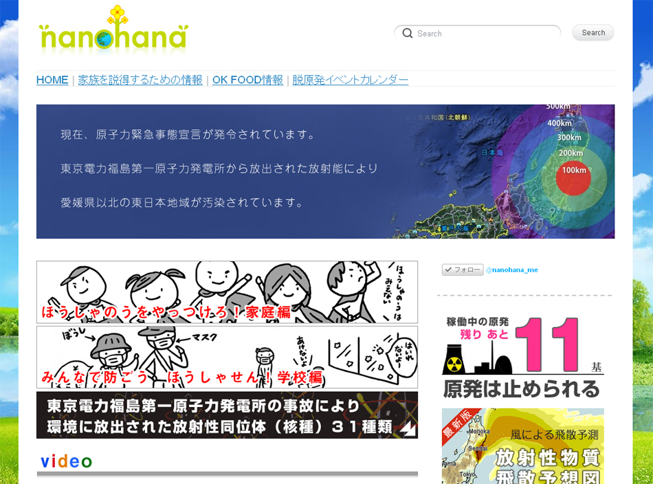 �n���ƂV���̂��ǂ����������C�ɂ��Ă䂭��񔭐M�T�C�g�wnanohana �i�m�n�i�x