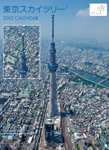 �����X�J�C�c���[2012�N�J�����_�[