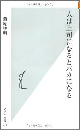 �l�͏�i�ɂȂ�ƃo�J�ɂȂ�