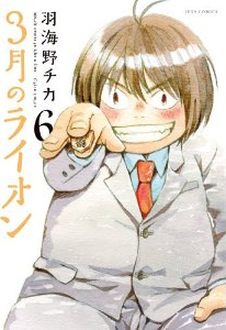 3���̃��C�I���H�C��`�J6��