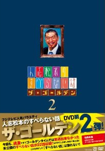 �l�u���{�̂��ׂ�Ȃ��b�U��S�[���f��2