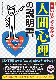 �ʔ����قǂ悭�킩��u�l�ԐS���v�̐�����