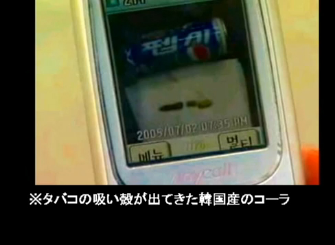 汚染されすぎている韓国産食品:タバコの吸い殻が出てきた韓国産のコーラ