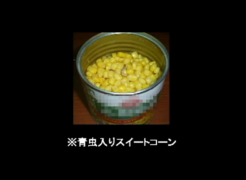 汚染されすぎている韓国産食品:青虫入りスイートコーン