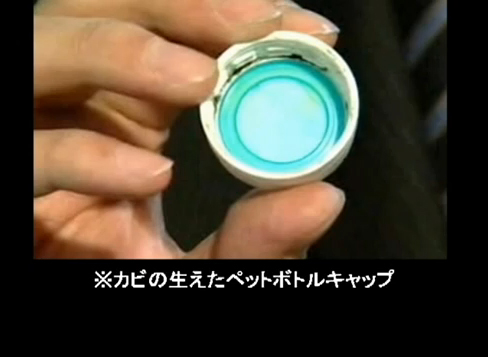 汚染されすぎている韓国産食品:カビの生えたペットボトルキャップ