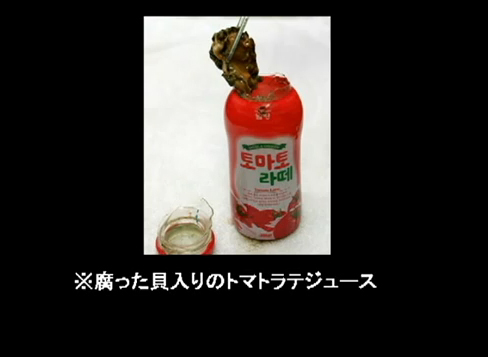 汚染されすぎている韓国産食品:腐った貝入りのトマトラテジュース